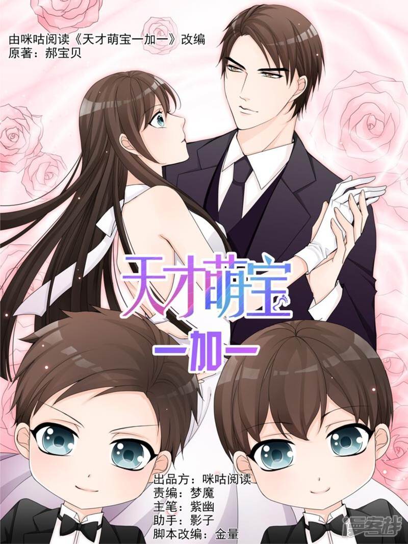 天才萌宝一加一漫画第10话 砂之船动漫家 天才萌宝一加一漫画第10话 砂之船动漫家