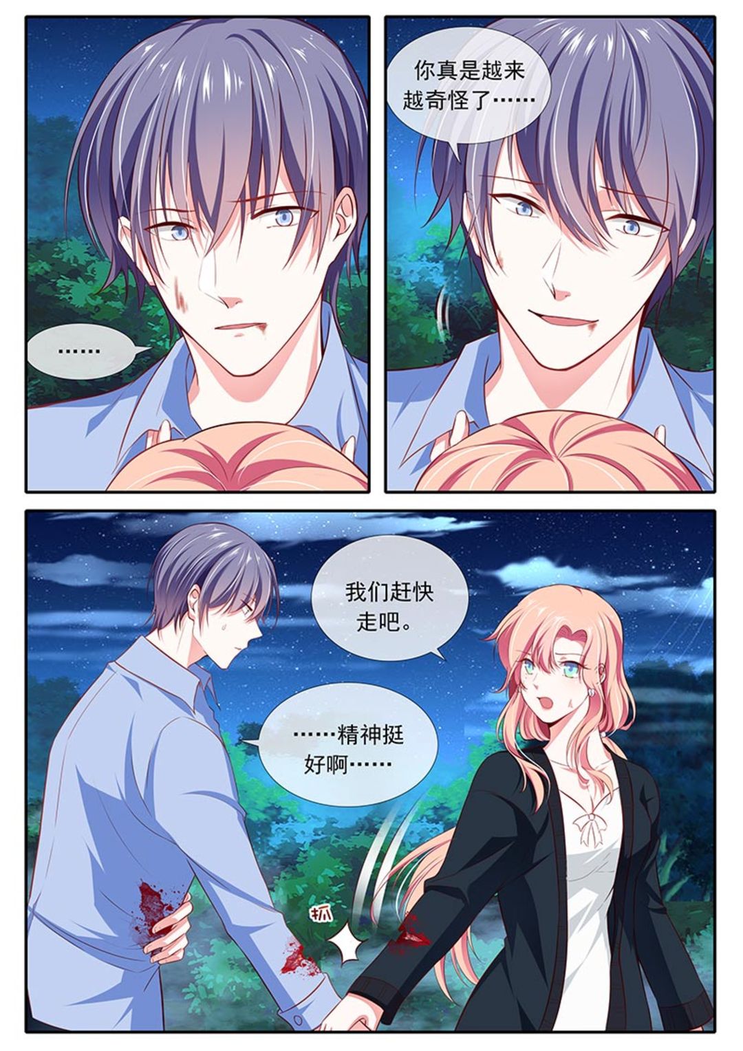 太子妃在现代 - 第43话 - 第2页