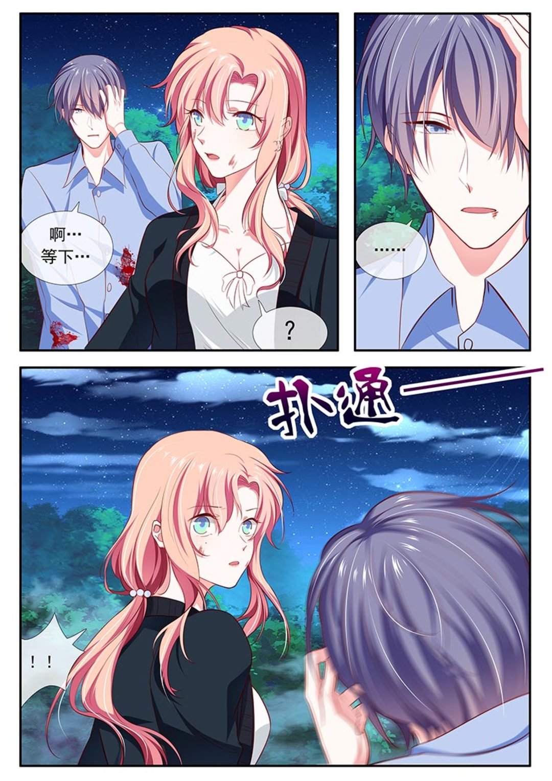 太子妃在现代 - 第43话 - 第3页