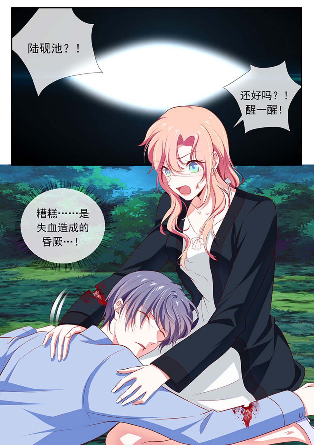 太子妃在现代 - 第43话 - 第4页