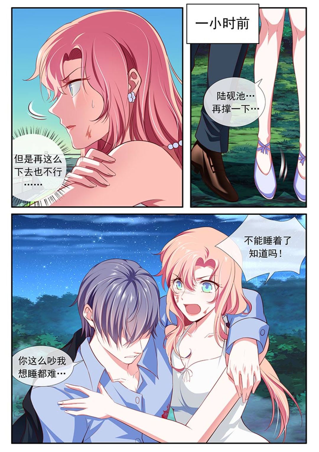 太子妃在现代 - 第43话 - 第7页