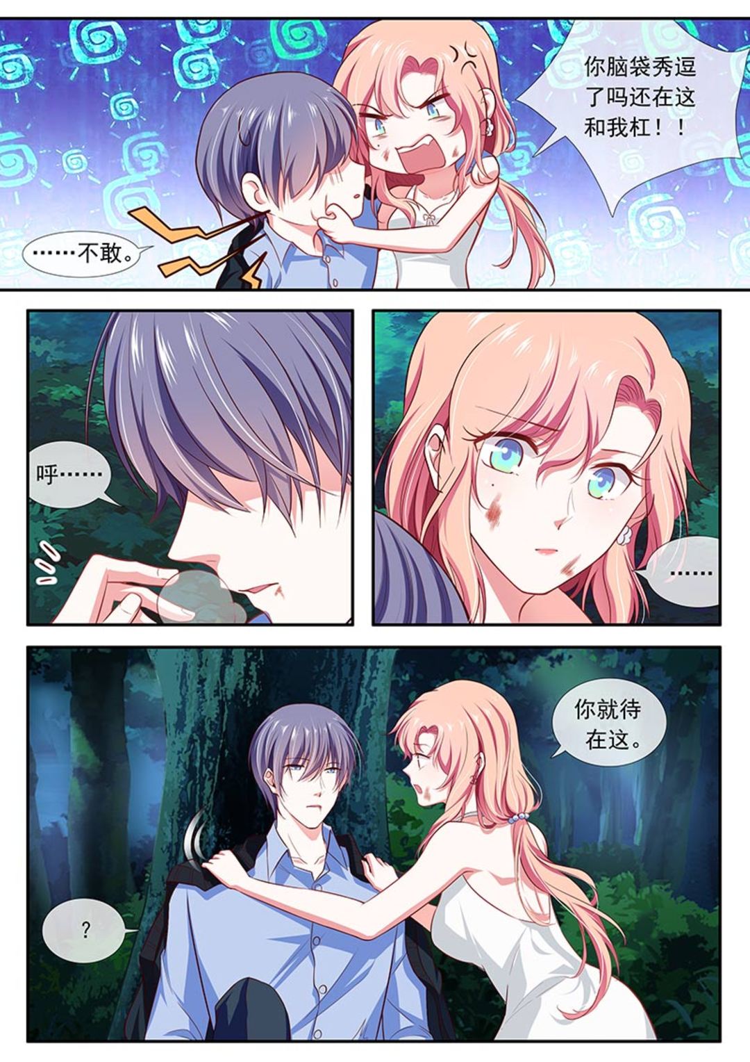 太子妃在现代 - 第43话 - 第8页