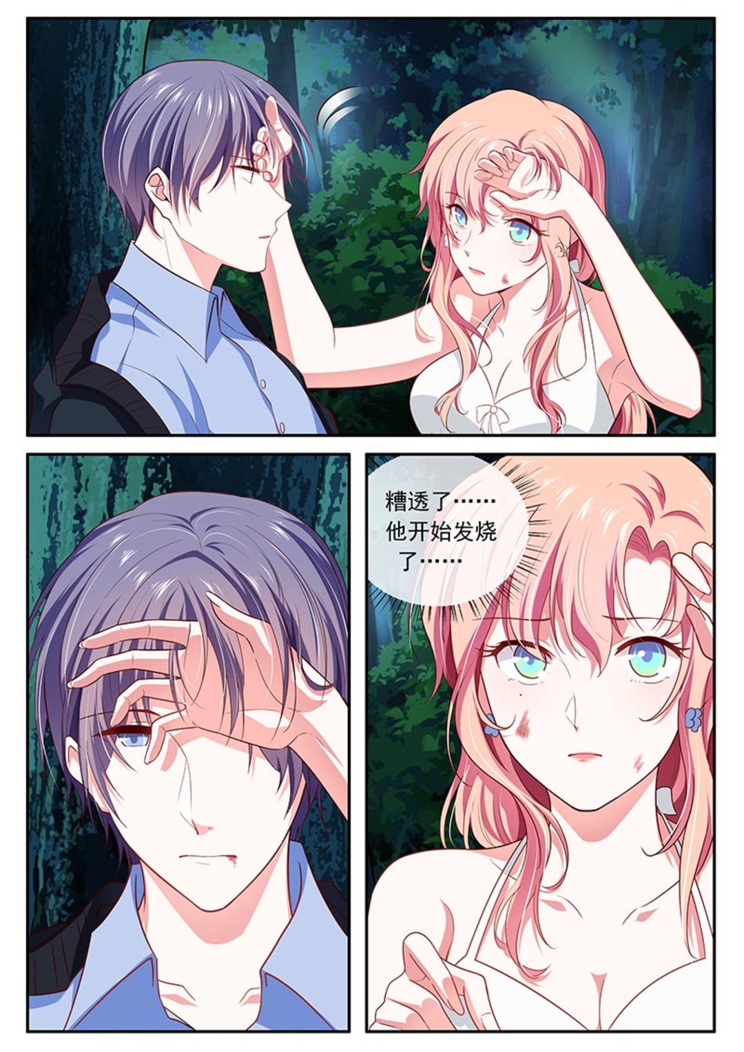 太子妃在现代 - 第43话 - 第9页