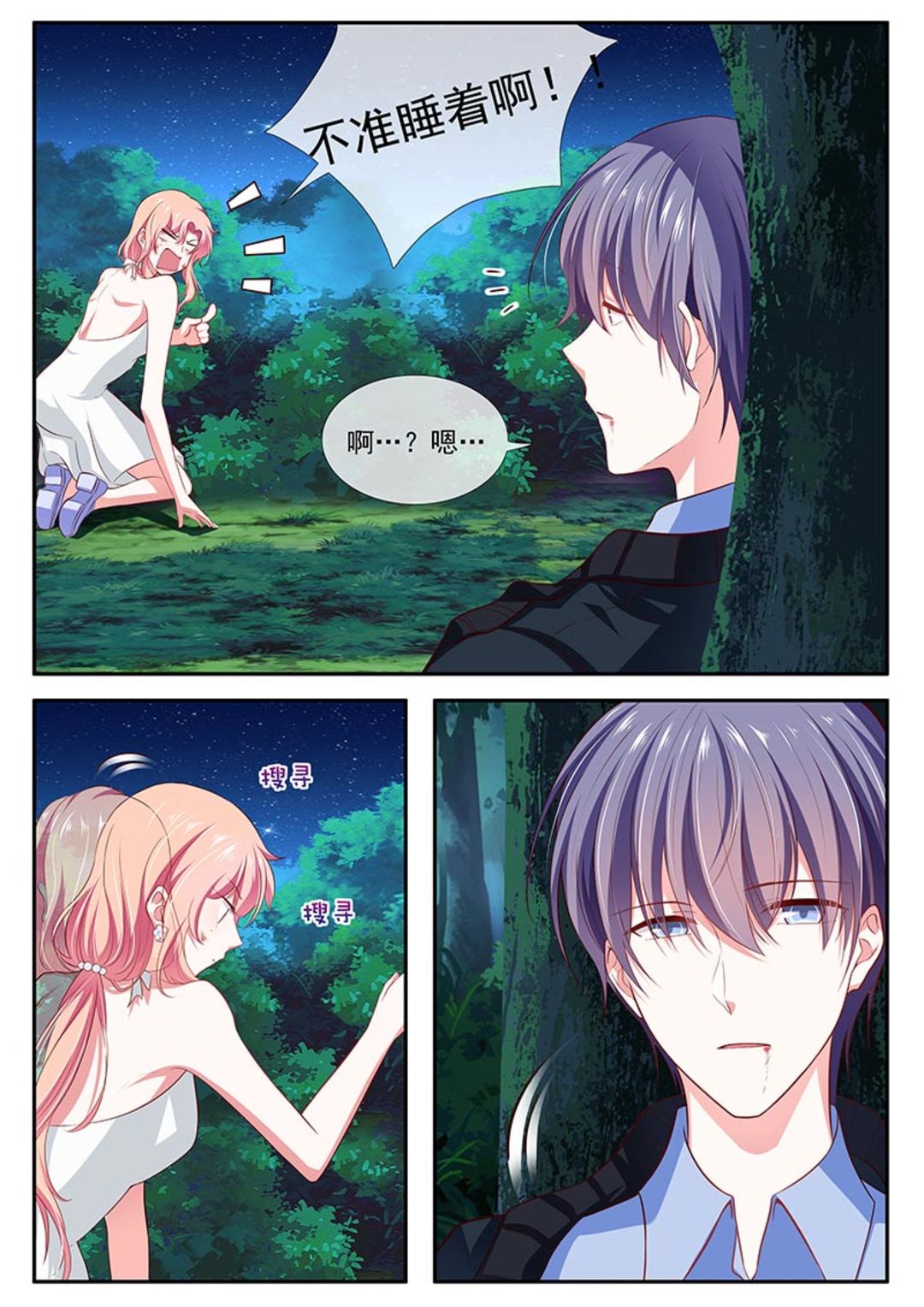 太子妃在现代 - 第43话 - 第11页