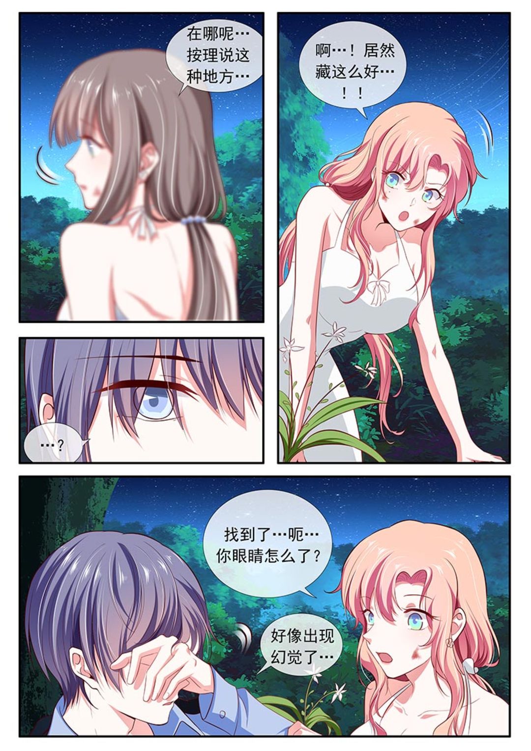 太子妃在现代 - 第43话 - 第12页