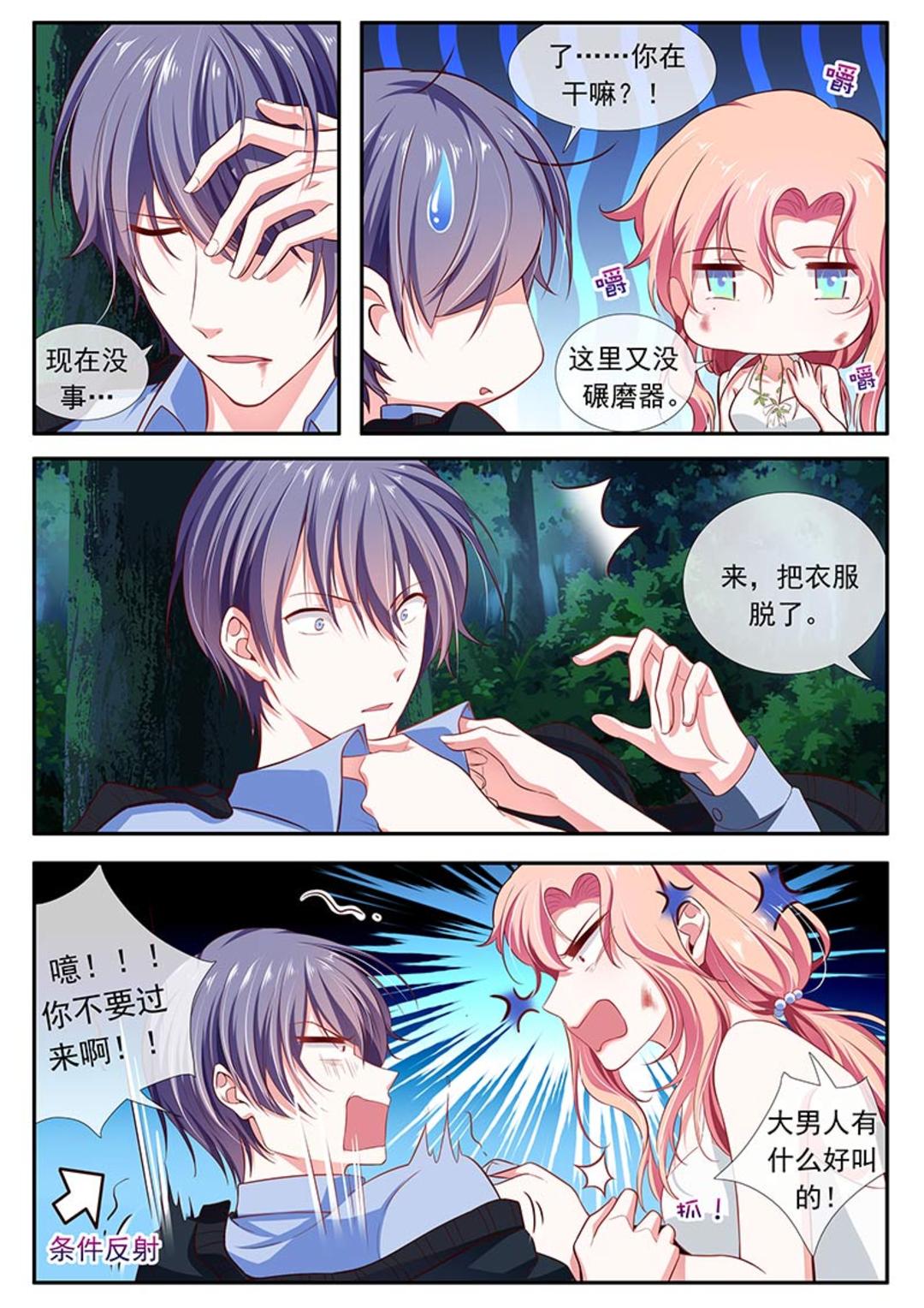 太子妃在现代 - 第43话 - 第13页