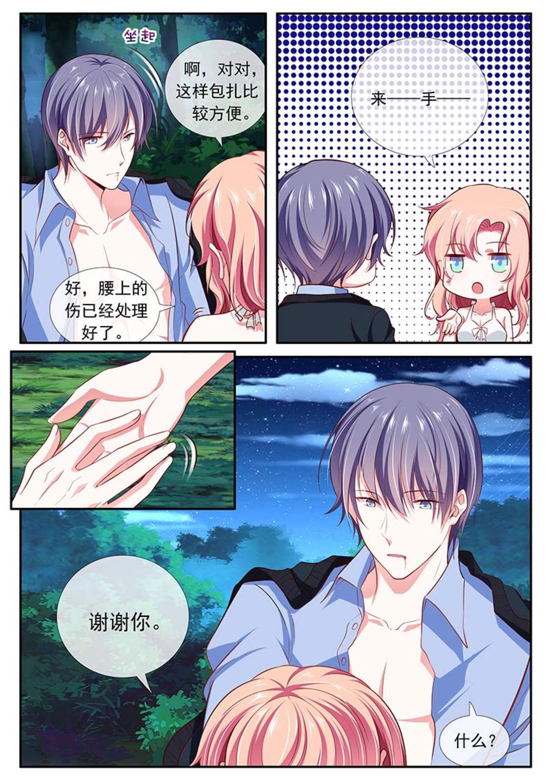 太子妃在现代 - 第43话 - 第15页