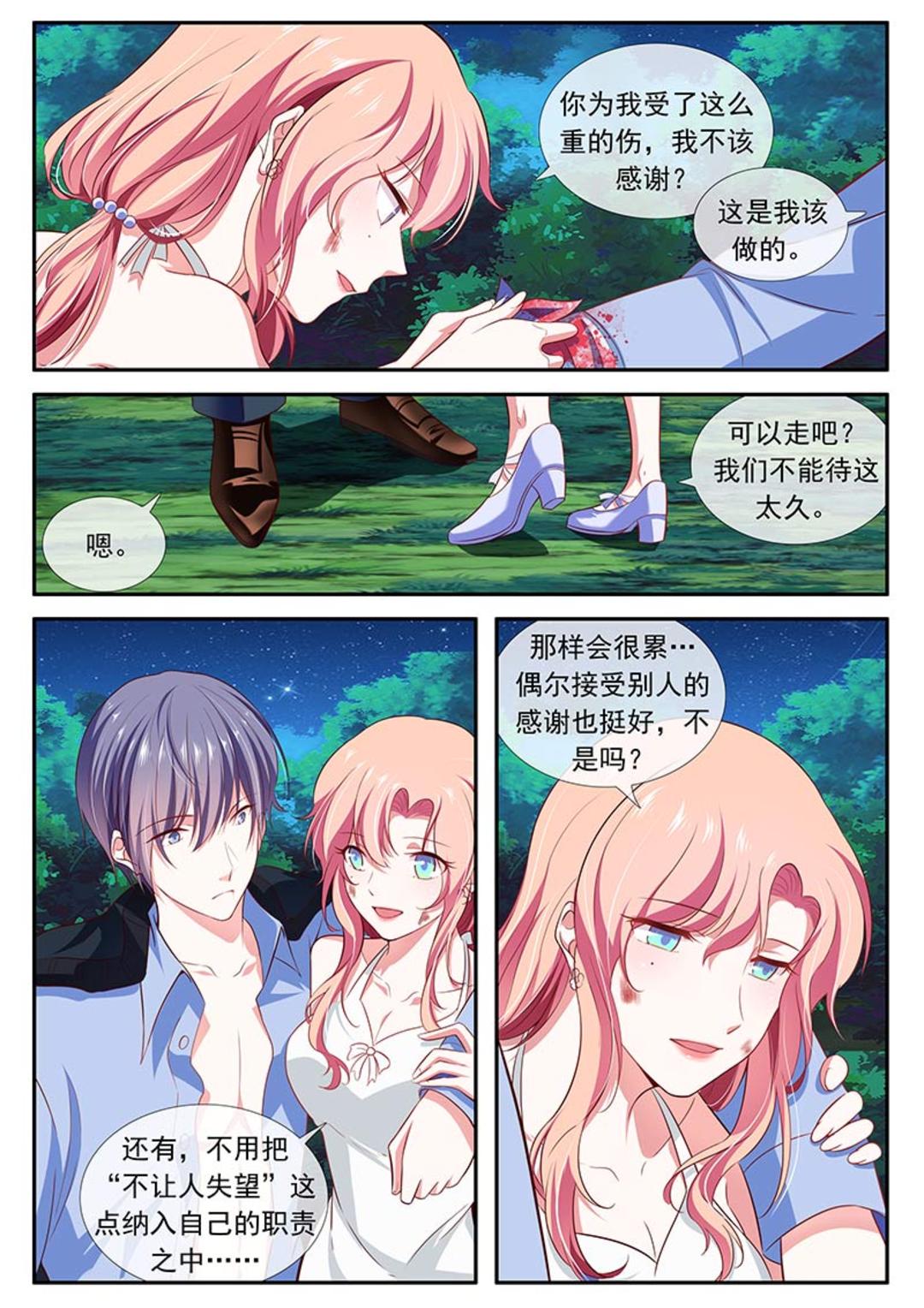 太子妃在现代 - 第43话 - 第16页