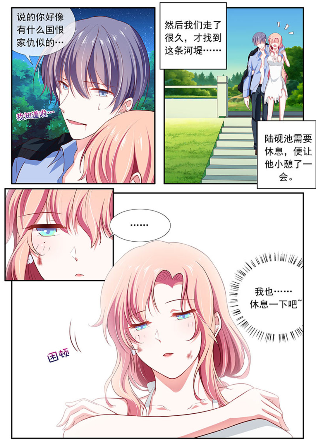 太子妃在现代 - 第43话 - 第17页