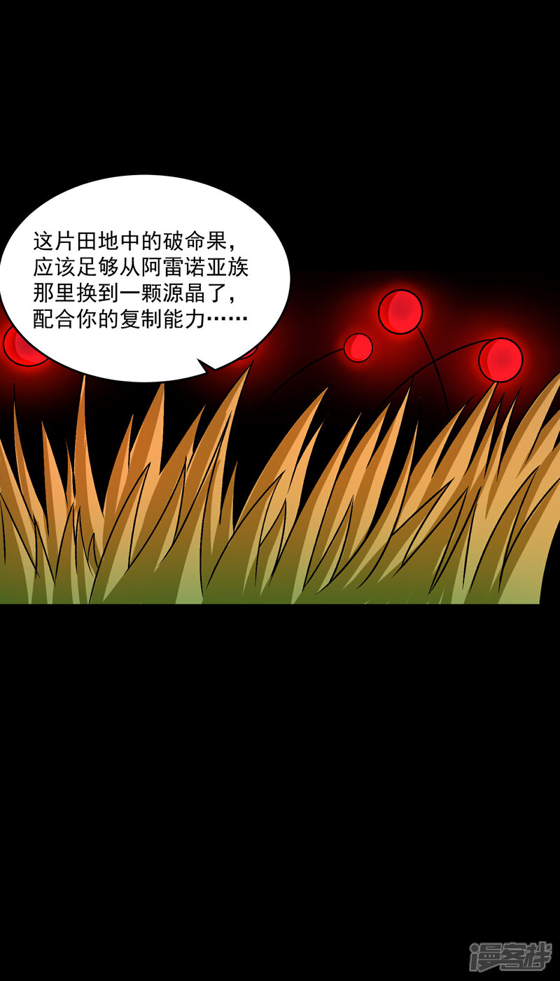 【末世为王】漫画-（第327话 探索）章节漫画下拉式图片-25.jpg