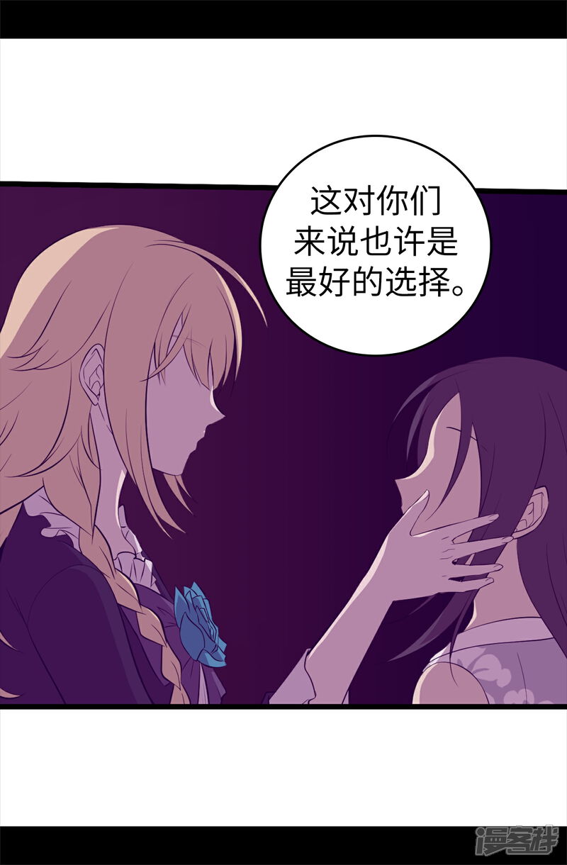 【据说我是王的女儿】漫画-（第587话 圣女和王女合二为一）章节漫画下拉式图片-3.jpg