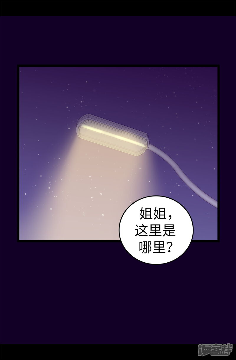 第587话圣女和王女合二为一-据说我是王的女儿-Kim Rek-na|Bi Chu（第21张）