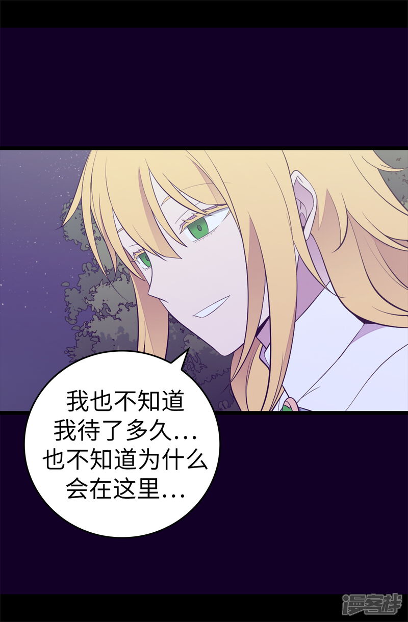 第587话圣女和王女合二为一-据说我是王的女儿-Kim Rek-na|Bi Chu（第23张）