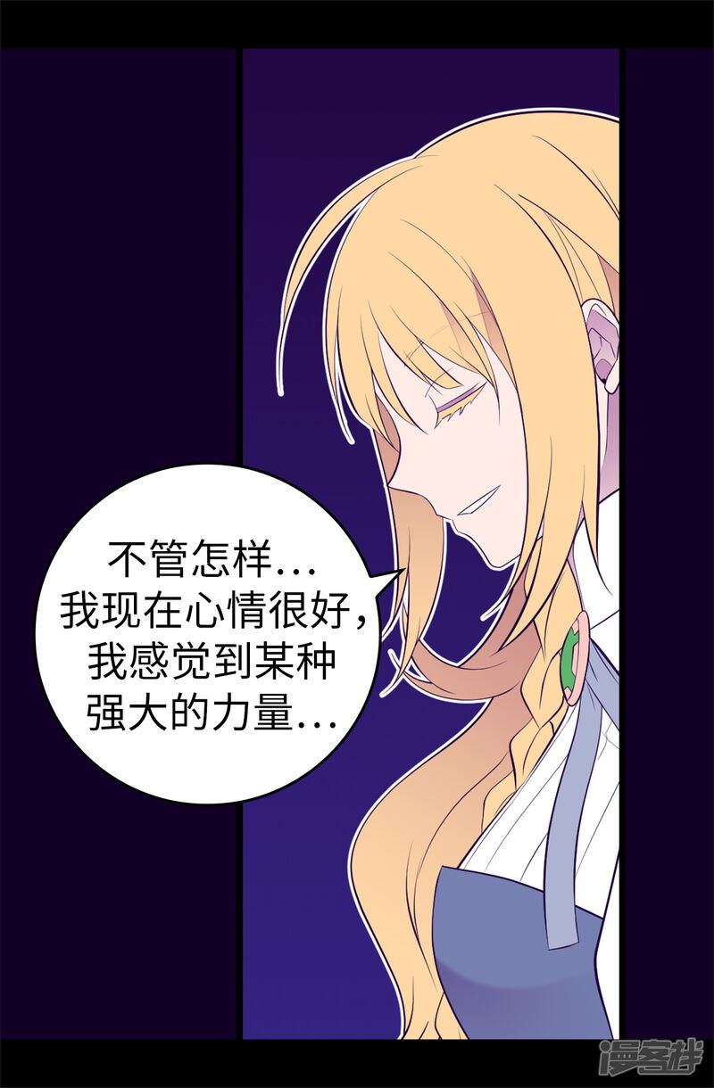 第587话圣女和王女合二为一-据说我是王的女儿-Kim Rek-na|Bi Chu（第25张）