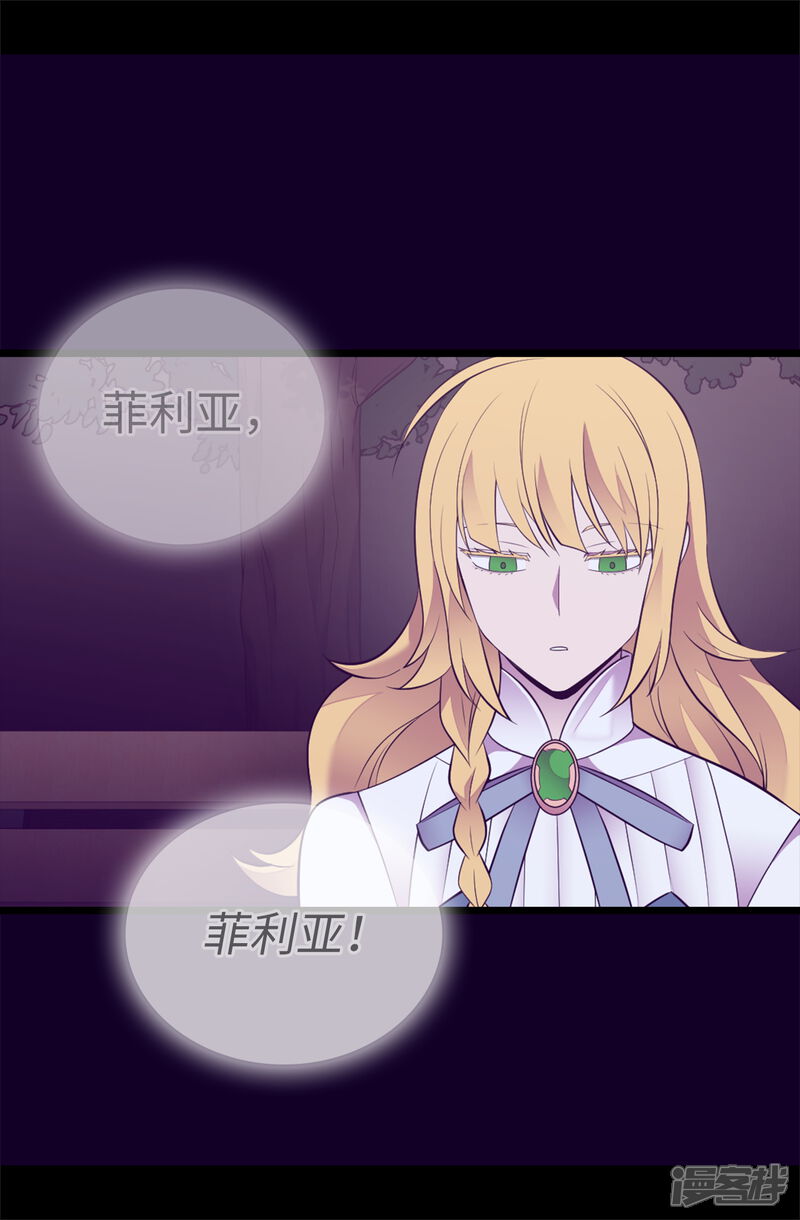 第587话圣女和王女合二为一-据说我是王的女儿-Kim Rek-na|Bi Chu（第31张）