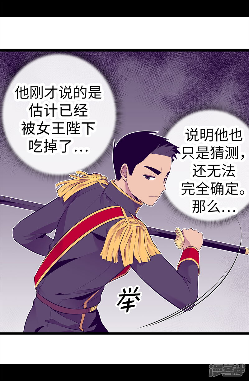 第586话现在来救已经晚了-据说我是王的女儿-Kim Rek-na|Bi Chu（第23张）