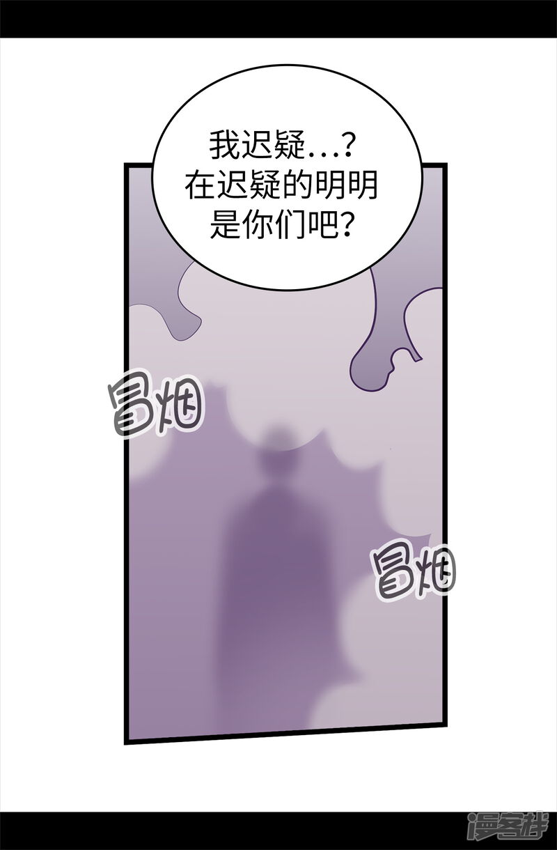 第586话现在来救已经晚了-据说我是王的女儿-Kim Rek-na|Bi Chu（第28张）