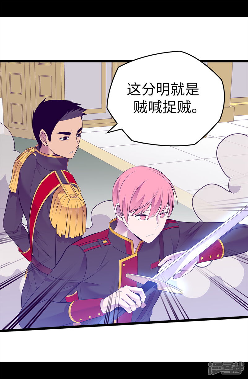 第586话现在来救已经晚了-据说我是王的女儿-Kim Rek-na|Bi Chu（第29张）