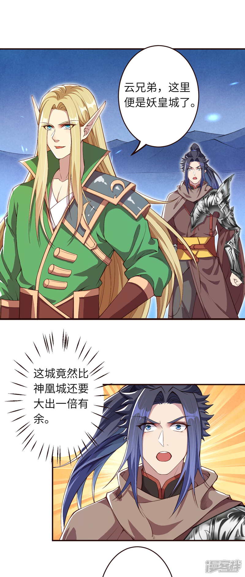【逆天邪神】漫画-（第318话 妖皇城）章节漫画下拉式图片-第8张图片