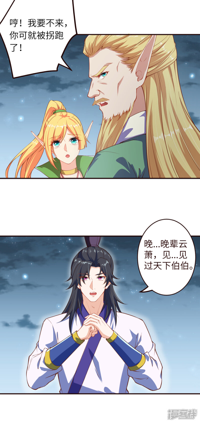 【逆天邪神】漫画-（第318话 妖皇城）章节漫画下拉式图片-第14张图片