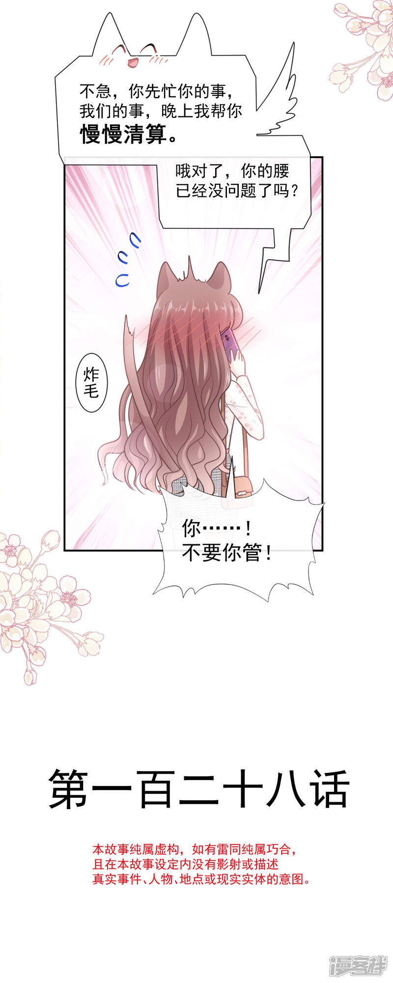 【霸道总裁轻轻爱】漫画-（第128话 我支持你）章节漫画下拉式图片-3.jpg