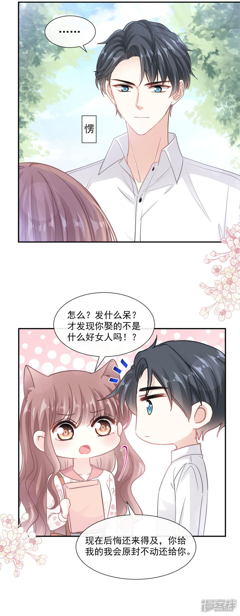 【霸道总裁轻轻爱】漫画-（第128话 我支持你）章节漫画下拉式图片-16.jpg