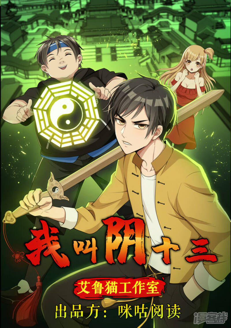 我叫阴十三漫画第21话 砂之船动漫家 我叫阴十三漫画第21话 砂之船动漫家