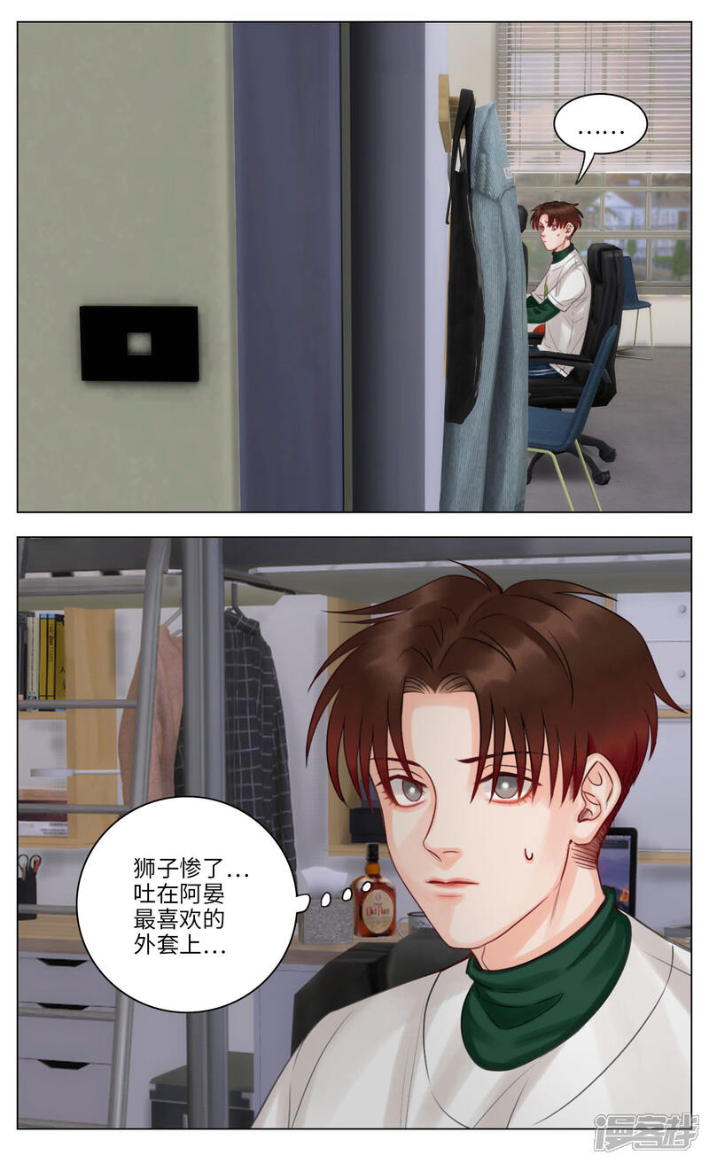 【男生宿舍303】漫画-（第120话 草莓（2））章节漫画下拉式图片-第5张图片