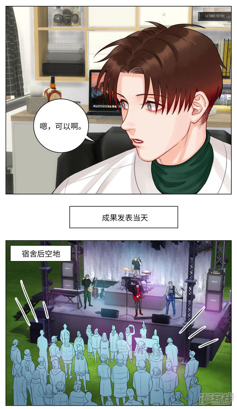 【男生宿舍303】漫画-（第121话 码农乐团）章节漫画下拉式图片-第3张图片