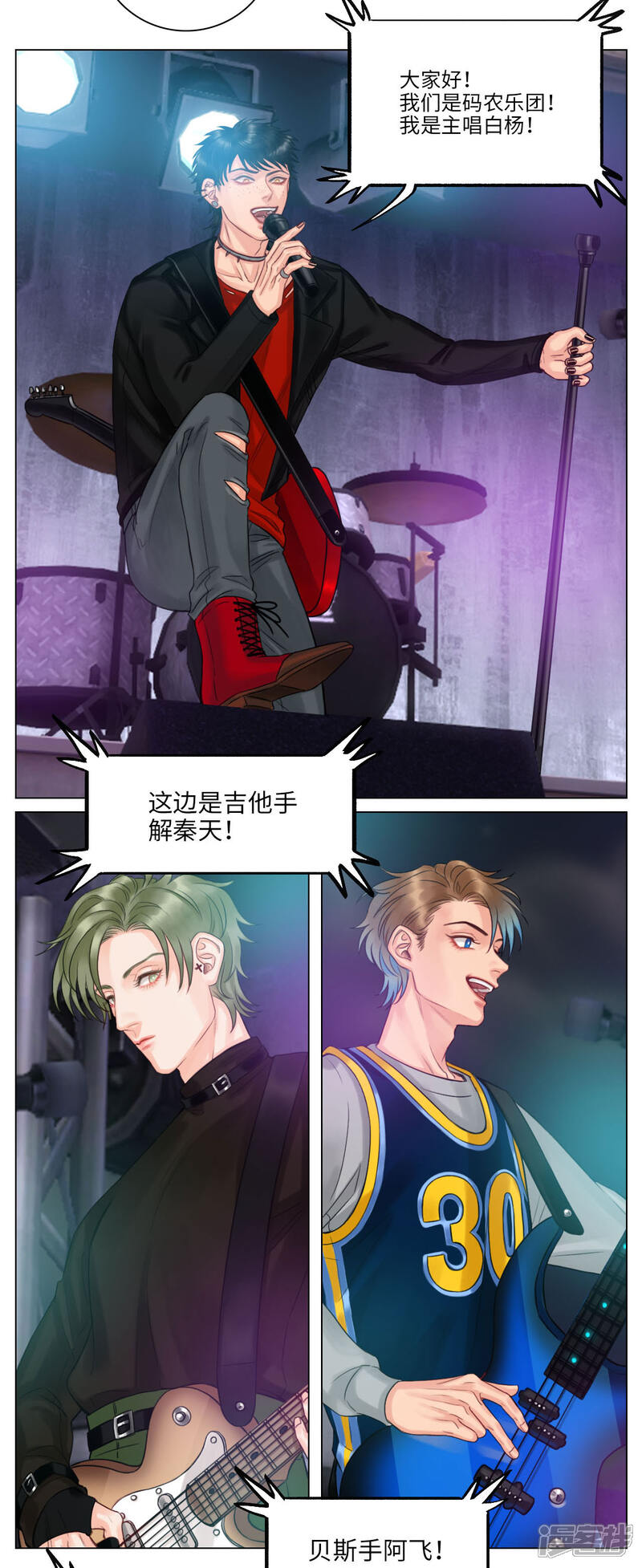 【男生宿舍303】漫画-（第121话 码农乐团）章节漫画下拉式图片-第5张图片