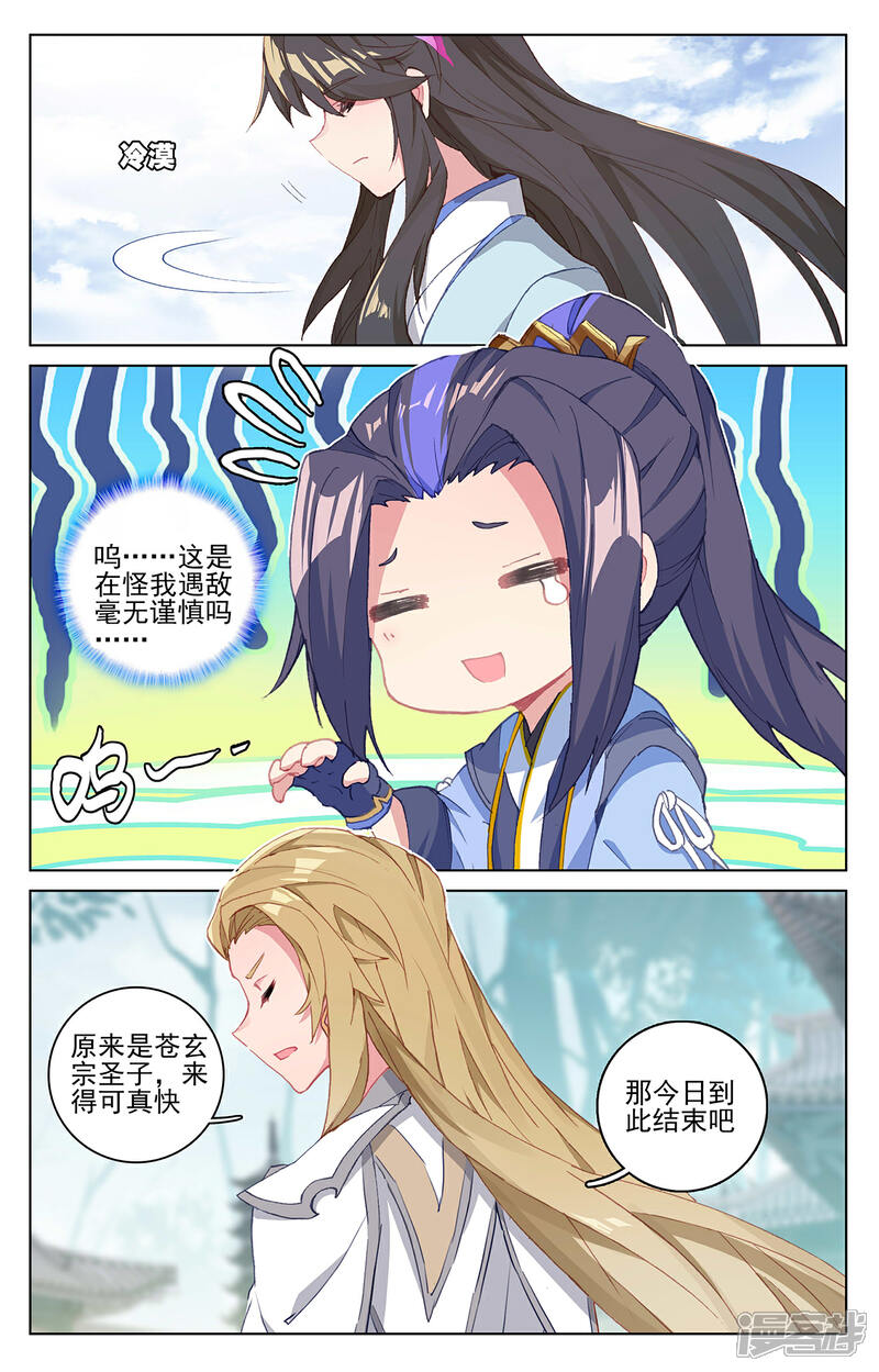 【元尊】漫画-（第299话下 夭夭出手）章节漫画下拉式图片-第4张图片