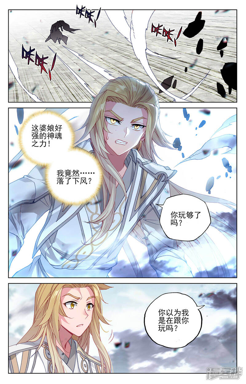 【元尊】漫画-（第299话下 夭夭出手）章节漫画下拉式图片-第8张图片