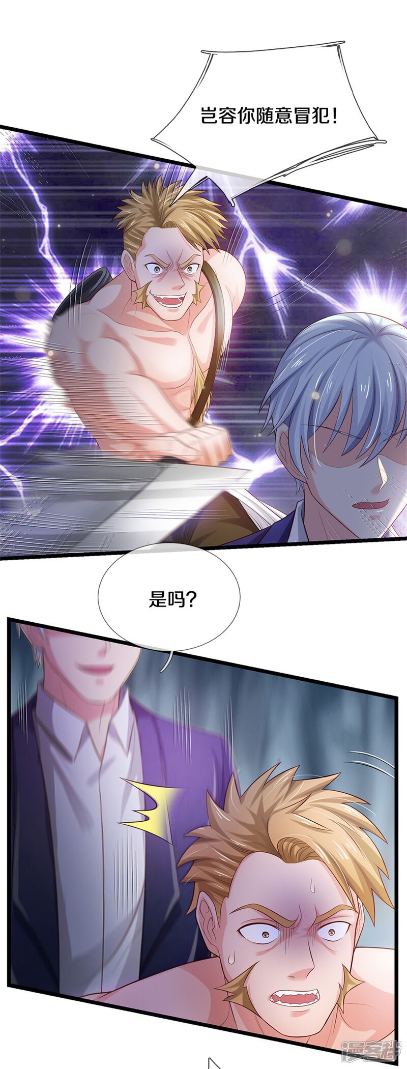 【我是大仙尊】漫画-（第291话 如此宗师，杀如屠狗）章节漫画下拉式图片-第8张图片