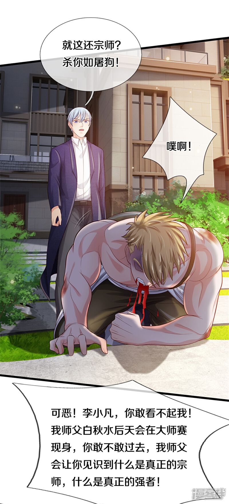 【我是大仙尊】漫画-（第291话 如此宗师，杀如屠狗）章节漫画下拉式图片-第11张图片