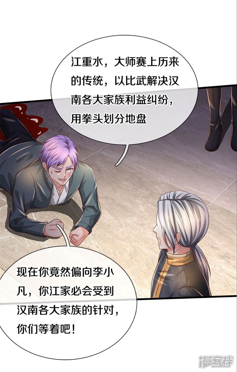 【我是大仙尊】漫画-（第291话 如此宗师，杀如屠狗）章节漫画下拉式图片-第21张图片