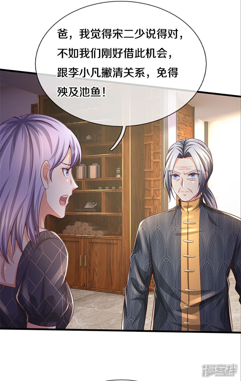 【我是大仙尊】漫画-（第291话 如此宗师，杀如屠狗）章节漫画下拉式图片-第22张图片
