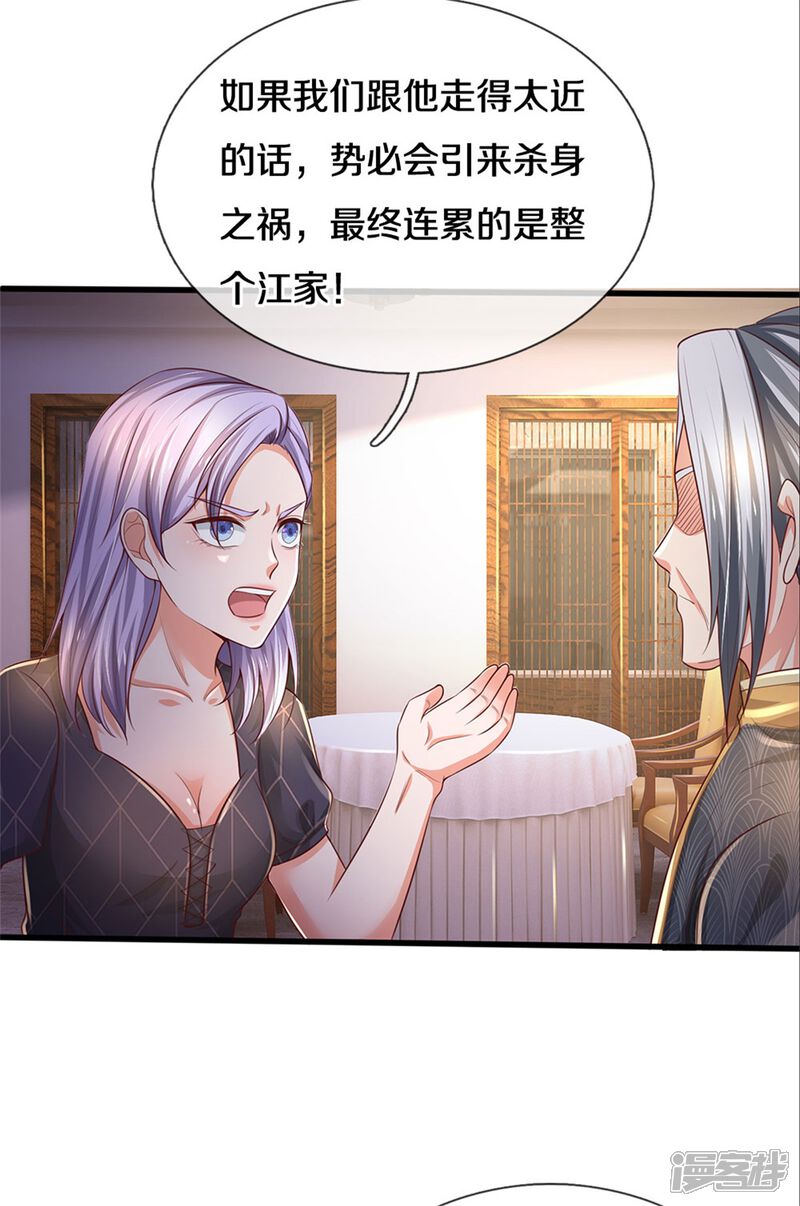 【我是大仙尊】漫画-（第291话 如此宗师，杀如屠狗）章节漫画下拉式图片-第23张图片