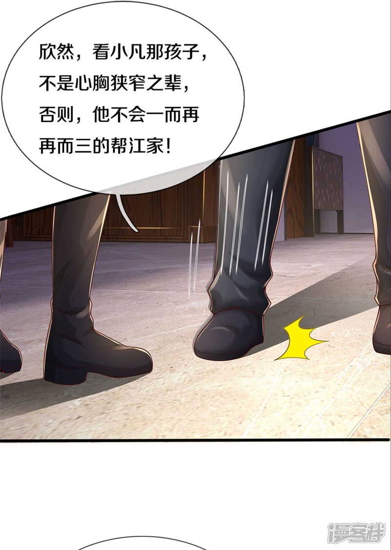 【我是大仙尊】漫画-（第291话 如此宗师，杀如屠狗）章节漫画下拉式图片-第25张图片