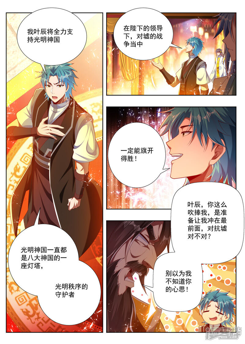 【万界神主】漫画-（第274话 父子对话）章节漫画下拉式图片-2.jpg