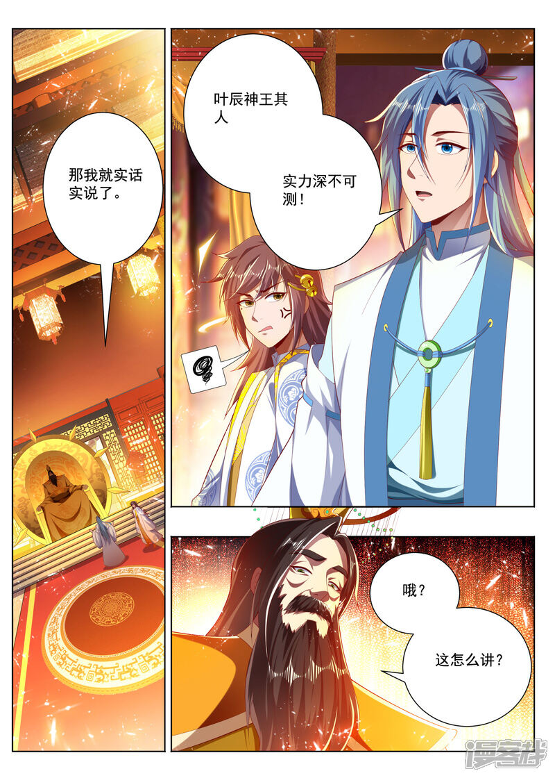 【万界神主】漫画-（第275话 背后说人坏话）章节漫画下拉式图片-1.jpg