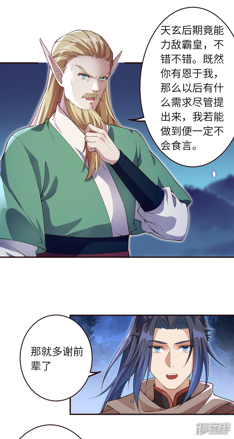 【逆天邪神】漫画-（第319话 就挺扎心的）章节漫画下拉式图片-第6张图片