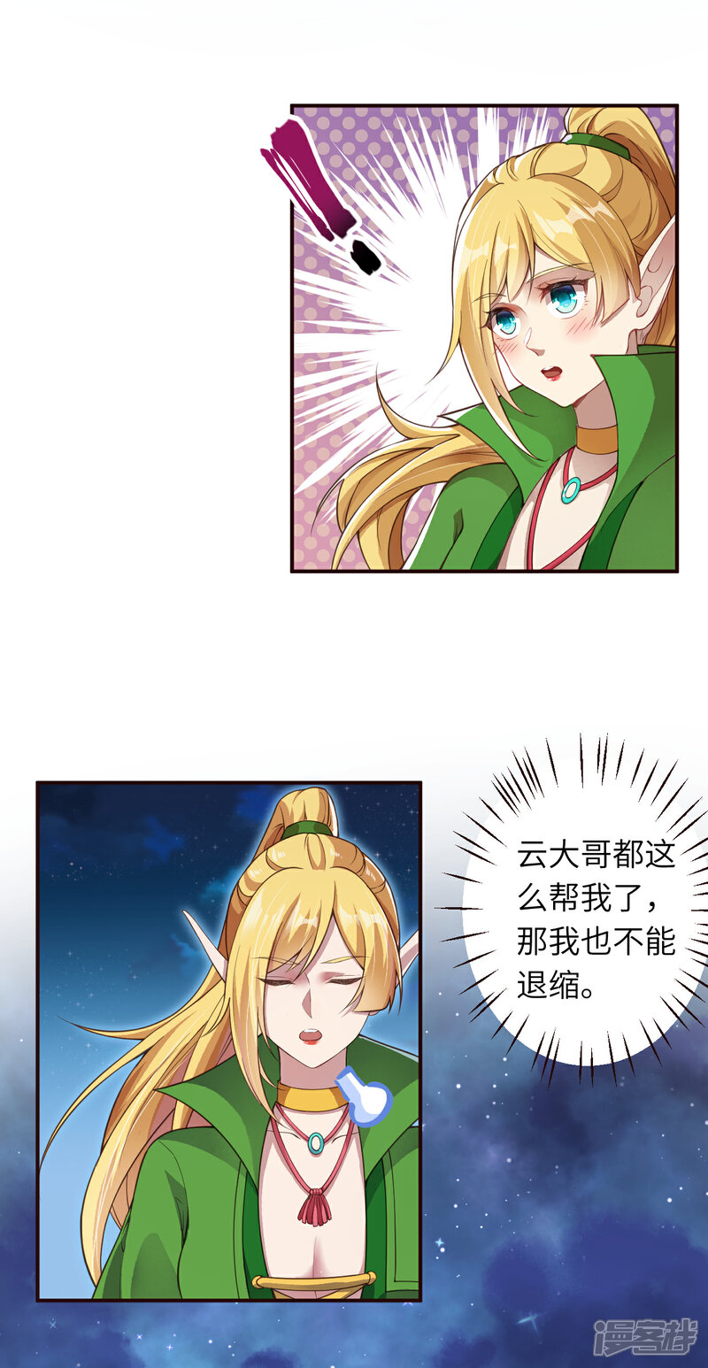 【逆天邪神】漫画-（第319话 就挺扎心的）章节漫画下拉式图片-第9张图片