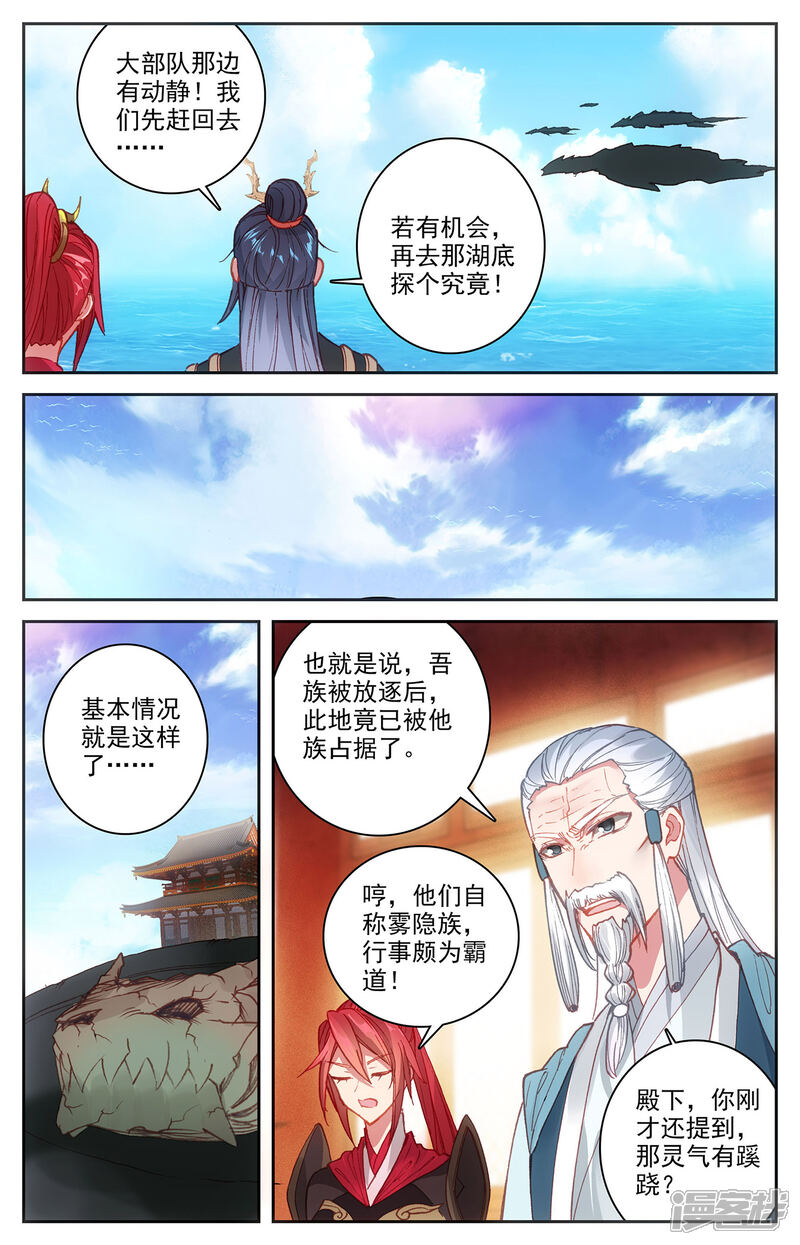 【苍穹榜之圣灵纪】漫画-（第118话下 内忧外患）章节漫画下拉式图片-第4张图片
