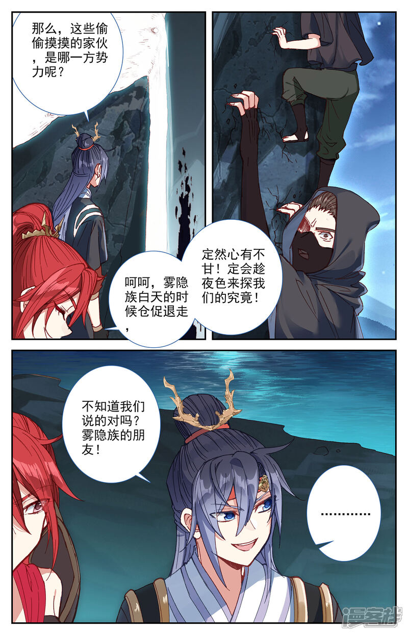 【苍穹榜之圣灵纪】漫画-（第118话下 内忧外患）章节漫画下拉式图片-第7张图片