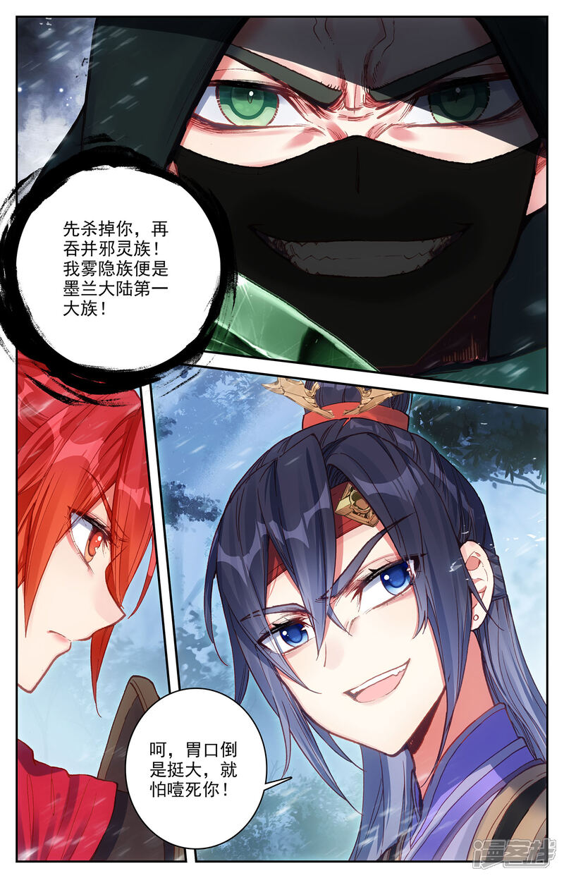 【苍穹榜之圣灵纪】漫画-（第118话下 内忧外患）章节漫画下拉式图片-第9张图片