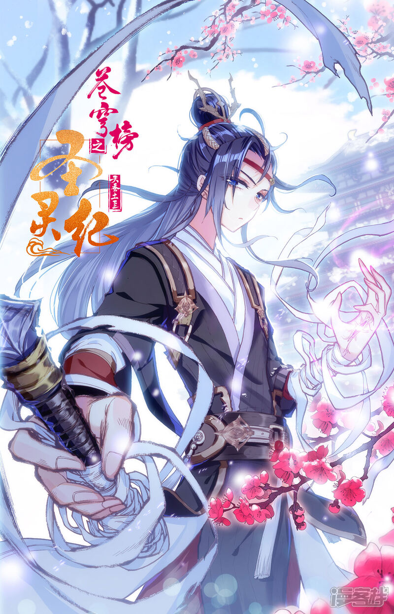 【苍穹榜之圣灵纪】漫画-（第118话下 内忧外患）章节漫画下拉式图片-第11张图片