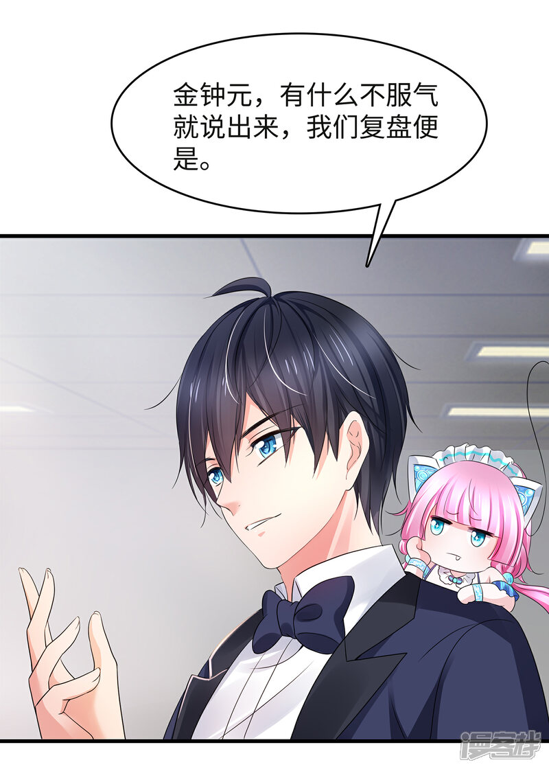 【无敌学霸系统】漫画-（第93话 围棋和后宫都要和谐哦（末尾有彩蛋））章节漫画下拉式图片-13.jpg