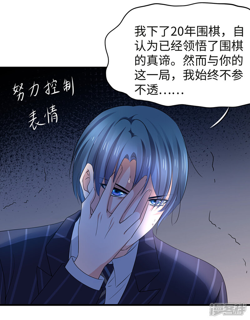 【无敌学霸系统】漫画-（第93话 围棋和后宫都要和谐哦（末尾有彩蛋））章节漫画下拉式图片-14.jpg