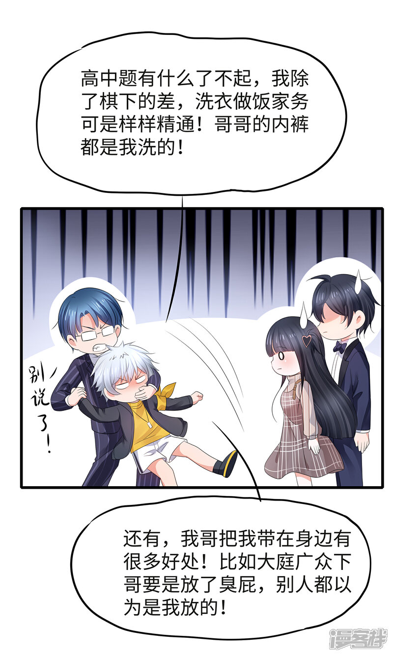 【无敌学霸系统】漫画-（第93话 围棋和后宫都要和谐哦（末尾有彩蛋））章节漫画下拉式图片-25.jpg