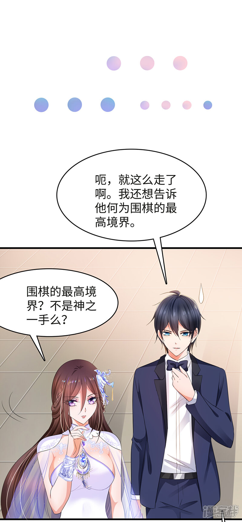 【无敌学霸系统】漫画-（第93话 围棋和后宫都要和谐哦（末尾有彩蛋））章节漫画下拉式图片-27.jpg